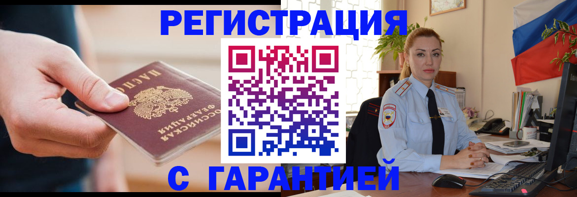 временная регистрация гарантия в Хвалынске