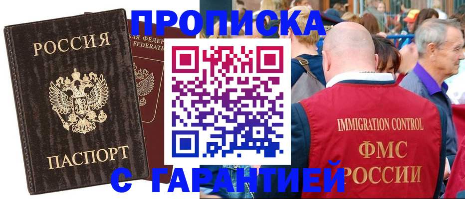 прописка регистрация в Хвалынске