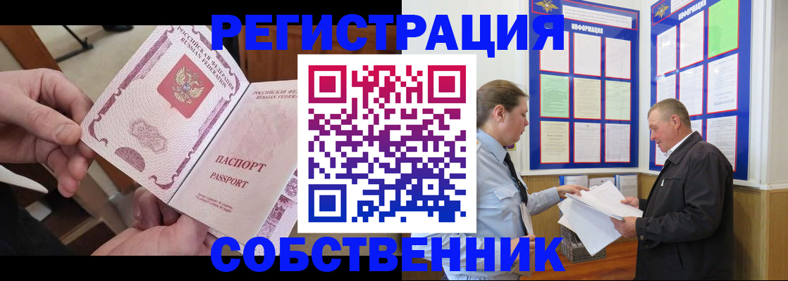 прописка от собственника в Хвалынске